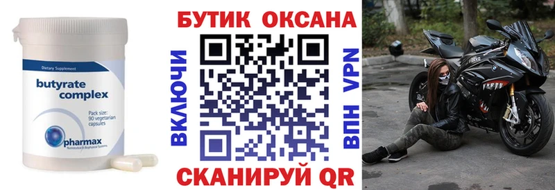 Бутират бутик  купить наркотик  Екатеринбург 